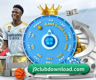 j9九游会 APP 深度功能 | j9 game