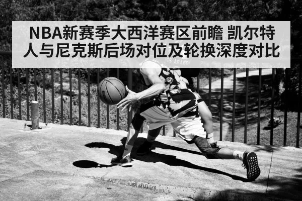 basketball point guard dribbling court（j9 game）