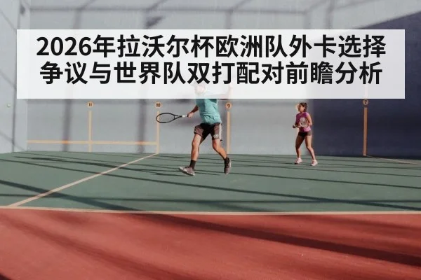 tennis doubles players（j9 game）